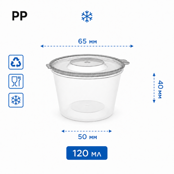 Соусник круглый 120мл с крышкой PP (50/10/500) 1000679 фото